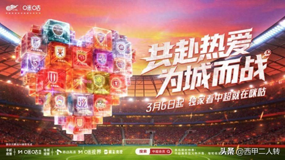 中超球队跨界合作计划启动，多元化发展迎来新机遇的简单介绍