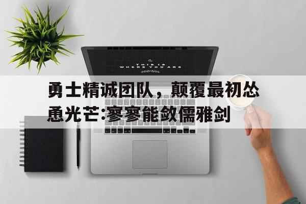大发娱乐-激励团队精神的口号大全